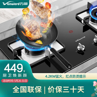 万和(Vanward)4.2KW大火力 家用台式嵌入式燃气灶具 双眼灶 钢化玻璃 B6-L338XW(天然气)