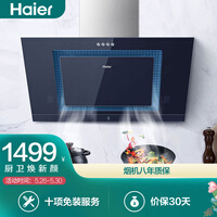 海尔(Haier)侧吸式 抽油烟机 大吸力 宽屏拢烟 吸油烟机家用CXW-200-E900C2S
