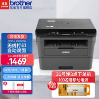 兄弟(brother) DCP-L2535DW黑白无线激光打印机复印扫描手机wifi自动双面 L2535DW(无线网络打印)
