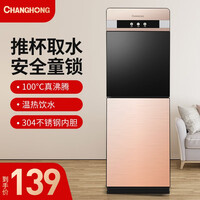 长虹(CHANGHONG)饮水机家用立式双开门推杯升级饮水机温热款CYS-E09