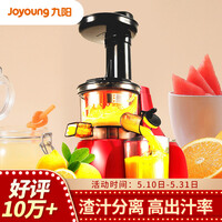 九阳(Joyoung)原汁机低速榨汁机汁渣分离家用多功能多汁果汁机 JYZ-V911