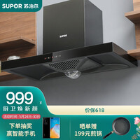 苏泊尔(SUPOR)CXW-218-Y-DT12 油烟机 抽油烟机 家用 欧式大吸力 吸油烟机