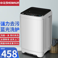 申花 【送货上门】洗衣机全自动 小型家用大容量租房宿舍迷你 简单易操作智能波轮洗脱一体机 带风干功能 【8.0KG-蓝光款-宝石灰】