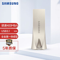 三星(SAMSUNG)256GB USB3.1 U盘 BAR升级版+香槟银 金属优盘 高速便携 学生办公 读速400MB/s(Gen 1)