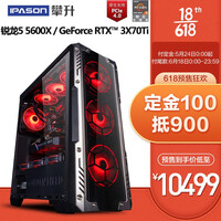 【预售】攀升 战魂 R5 5600X/RTX3X70Ti直播游戏组装电脑设计办公主机/DIY台式机 配置一