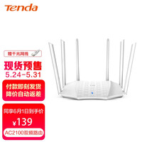 腾达(Tenda)AC2100 双千兆无线家用 5G双频智能无线路由器 千兆端口 光纤宽带WIFI穿墙 路由器千兆