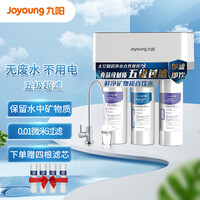 九阳 (Joyoung)净水器 家用厨房自来水过滤器水龙头超滤直饮净水机五级超滤直饮无废水前置净水器HC-1565WU