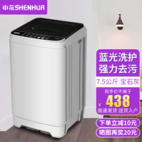 申花(SHENHUA)全自动洗衣机小型家用租房公寓大容量一键洗脱低音节能蓝光洗护 7.5KG宝石灰【蓝光洗护+风干洁桶强电机】