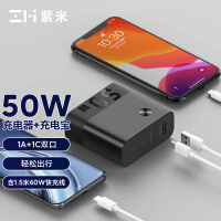 ZMI紫米50W充电器充电宝二合一45W插头PD18W双口移动电源适用于苹果/蓝牙耳机/Switch/笔记本 APB03