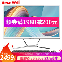 长城(Great Wall)商务家用办公台式一体机电脑整机 23.8英寸 酷睿 i5 8G 256G