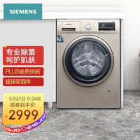 西门子(SIEMENS) 9公斤 变频滚筒洗衣机 99.99%除菌液程序 筒清洁 XQG90-WG42A2Z31W