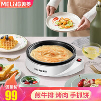 美菱(MeiLing)多功能电煎锅 多用途锅煎蛋器煎牛排手抓饼电火锅电烤锅电蒸锅家用电煎锅迷你不粘锅 迷你煎锅(带盖子)
