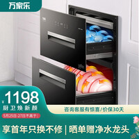 万家乐 消毒柜嵌入式 100L容量 二星级高温消毒 钢化玻璃面板 双门消毒柜DQ054