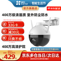 萤石摄像头 C8W 400万 监控摄像头家用工业安防监控 无线WiFi室外双云台360°防尘防水 【C8W-400万高清】4mm 标配无卡+30天云储存试用