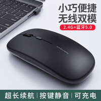 前行者蓝牙双模无线鼠标可充电男女生台式电脑办公家用苹果mac笔记本无限电池超薄游戏静音适用于联想华为 充电静音(蓝牙5.0+2.4G无线双模鼠标)磨砂黑