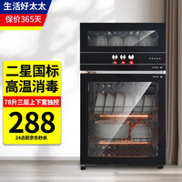 生活好太太消毒柜家用立式迷你小型双门高温不锈钢碗柜商用大容量 【双门3层】78L高72.5cm特价款 变频消毒