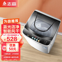 志高(CHIGO)全自动洗衣机 洗烘一体 大容量 智能波轮洗脱一体机 带风干功能 7.5公斤【蓝光洗护+智能风干+强动力电机】