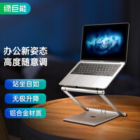 绿巨能(llano)笔记本支架 电脑支架 铝合金散热器无极升降显示器增高架苹果Mac联想小新拯救者华为架子配件