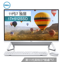 戴尔dell灵越7700 一体机电脑 家用办公台式机电脑27英寸(i7-1165G7 16G 512GSSD+1T MX330显卡)银