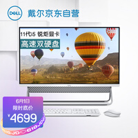 戴尔dell灵越5401微边框高色域台式机一体机电脑家用办公23.8英寸(十一代i5-1135G7 8G 256GSSD+1T)银