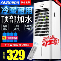奥克斯空调扇冷暖两用冷风机家用冷气机制冷小型水空调移动冷风扇NFS-20CR18(NFS-119R) 升级款白+黑