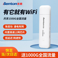 本腾 随身wifi无线网卡4g路由器免插卡无限流量笔记本上网卡家用网络卡托设备车载便携wifi宽带 智能版随身wifi【10秒联网+月享1500G】