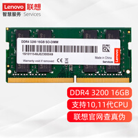 联想(Lenovo)16GB DDR4 3200 笔记本内存条