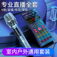 十盏灯 手机声卡直播设备麦克风话筒套装抖音快手唱歌吧全民k歌录音喊麦主播直播带货声卡全套 室内户外通用【W11无线麦】便携式声卡套装