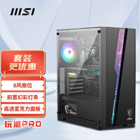 微星(MSI)玩派PRO侧透 黑色游戏办公台式电脑主机atx机箱 (支持mortar主板/3060显卡/240冷排散热/可走背线)