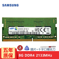 三星(SAMSUNG)笔记本内存条4G8G16G32G DDR4 DDR3内存适用联想戴尔华硕宏碁等 DDR4 2133 8G