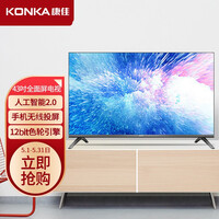 康佳(KONKA)43S3 43英寸 高性能全面屏 1GB+16GB内存升级 全高清智能语音网络平板教育电视(以旧换新)