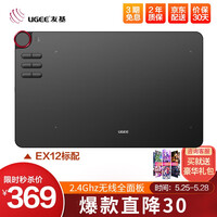 友基(UGEE) EX12数位板手绘板网课手写板电子画板连电脑写字板绘图板建模手写输入板 官方标配