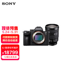 索尼(SONY)Alpha 7 III 套装(SEL24105G镜头)全画幅微单数码相机(约2420万有效像素 5轴防抖 a7M3/A73)