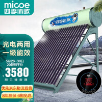 四季沐歌（MICOE）航+飞驰 太阳能热水器  家用全自动 光电双能 一级能效 标配智能仪表电加热 20管155L