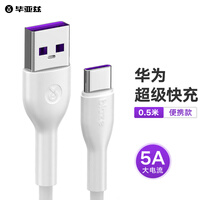 毕亚兹 Type-C数据线 5A华为超级快充 便携短版0.5米 兼容Mate30/P40/荣耀/小米等手机充电线安卓USB-C K43白