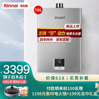 林内(Rinnai)16升燃气热水器 澎湃大水量 百年定制 芯动力系列RUS-16QD31(JSQ31-D31)京品家电