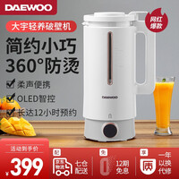 韩国大宇(DAEWOO) 破壁机家用迷你小型豆浆机全自动多功能加热料理机搅拌机辅食机养生壶旗舰店 流云白(不配养生壶)