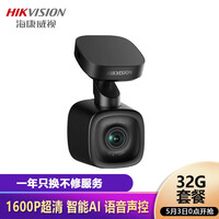 HIKVISION海康威视F6智能AI行车记录仪1600p高清夜视手机无线wifi互联下载+32G卡