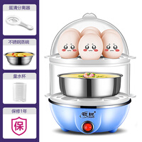 领锐多功能煮蛋器蒸蛋器全自动断电家用迷你小型蒸鸡蛋神器金妙 蓝色双层 带不锈钢碗