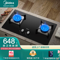 美的(Midea)JZT-Q230B燃气灶5.0KW大火力防爆钢化玻璃面板六年质保九档精控台嵌两用双灶(天然气)