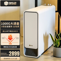 352净水器家用直饮无罐大通量1000G厨下过滤纯水机RO反渗透净水器 352-S100C触控版