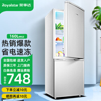 荣事达(Royalstar)【送货入户】双门冰箱小型家用电冰箱宿舍租房冷藏冷冻两门小冰箱双开门 冰箱 BCD-160L9RSZ 【店长推荐 两天一度电】