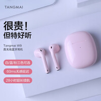 唐麦 W9真无线蓝牙耳机 迷你TWS手机音乐游戏半入式耳机男女生可爱通用苹果华为vivo荣耀oppo手机 梦幻粉