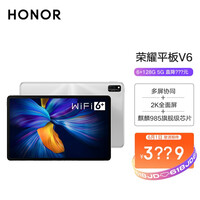 荣耀平板V6 10.4英寸 WIFI6+ 麒麟985芯片 2K全面屏 影音娱乐游戏学习办公平板电脑 6+128GB 5G版 钛空银