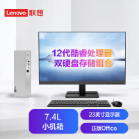 联想(Lenovo)天逸510S个人商务台式机电脑整机(12代i3-12100 8G 1T+256G SSD wifi6 win11)23英寸