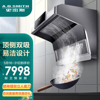 史密斯(A.O.Smith) 顶侧双吸油烟机 挑战“零逃逸” 左右分吸 两段式易拆洗滤网 无级变速 CXW-200-Q5