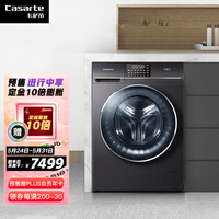 卡萨帝(Casarte)玉墨系列 滚筒洗衣机全自动 10KG直驱洗烘一体 微蒸汽空气洗除菌C1 H10S3EU1