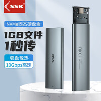 飚王(SSK) m.2移动硬盘盒外置M.2转TYPE-C3.1移动固态硬盘盒 10Gbps NVMe版配数据线【c326】