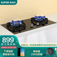 苏泊尔 (SUPOR) DB70 燃气灶 5.2KW极限火 家用 黑晶面板 全进风 聚能环燃气灶具天然气