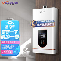 万和(Vanward)13升燃气热水器天然气感温水气双调精控恒温澳洲标准6重健康浴JSQ25-520J13【终身质保】